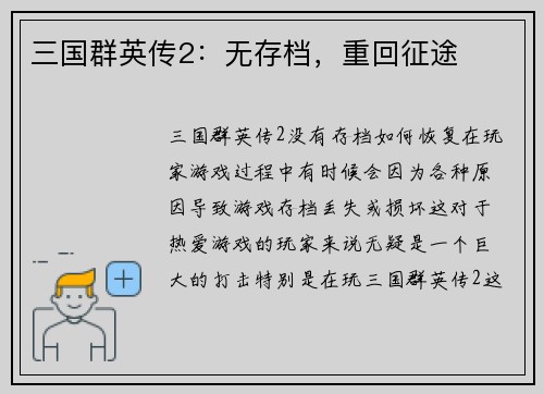 三国群英传2：无存档，重回征途