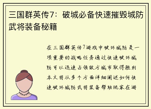 三国群英传7：破城必备快速摧毁城防武将装备秘籍