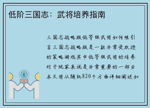 低阶三国志：武将培养指南