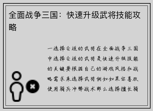 全面战争三国：快速升级武将技能攻略