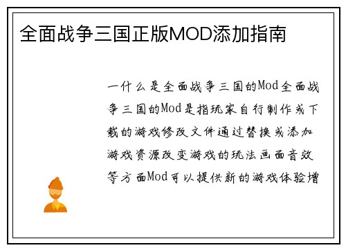全面战争三国正版MOD添加指南