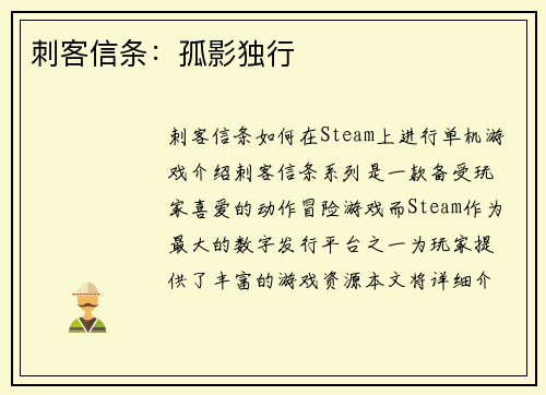 刺客信条：孤影独行