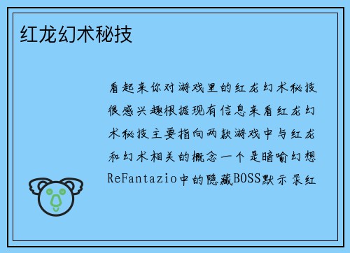 红龙幻术秘技